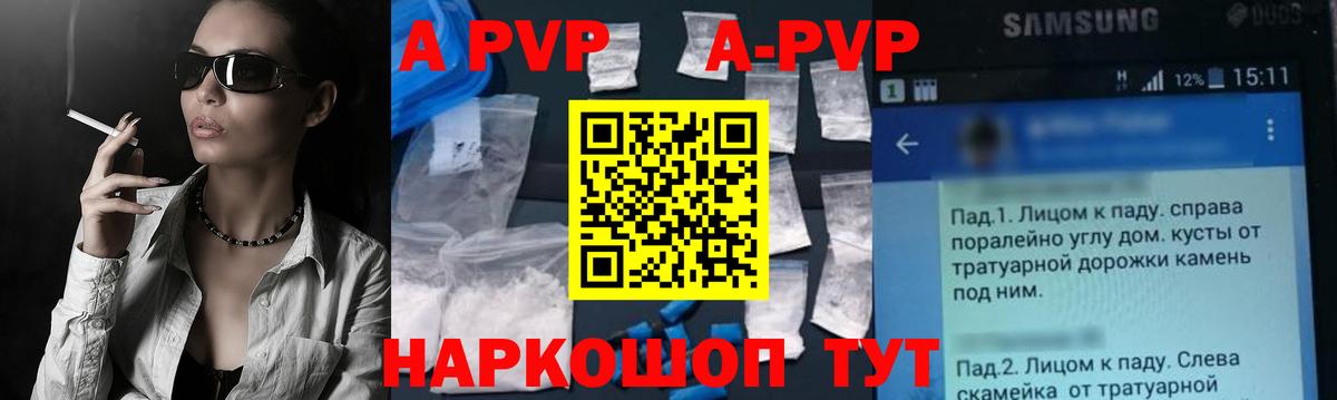 APVP СК  Альфа ПВП СК КРИС  A-PVP  Alfa_PVP Crystall  Вход с VPN  Гулькевичи 