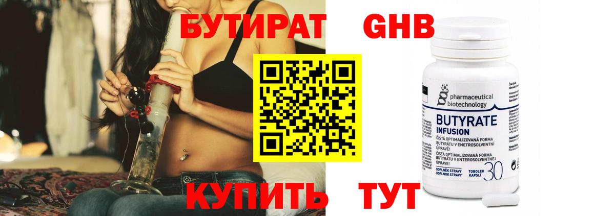 Гулькевичи  Бутират  Вход с VPN  Бутират бутандиол 