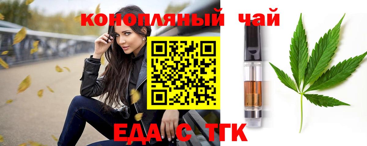 Еда ТГК марихуана  Вход с VPN  Гулькевичи 